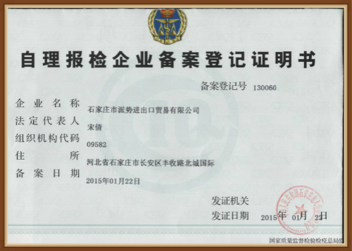 Inspection Certificate